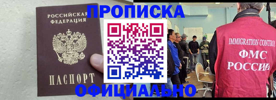 прописка в квартире в Димитровграде