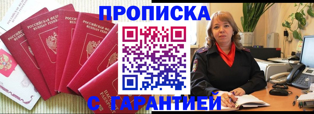 прописка 2025 в Димитровграде