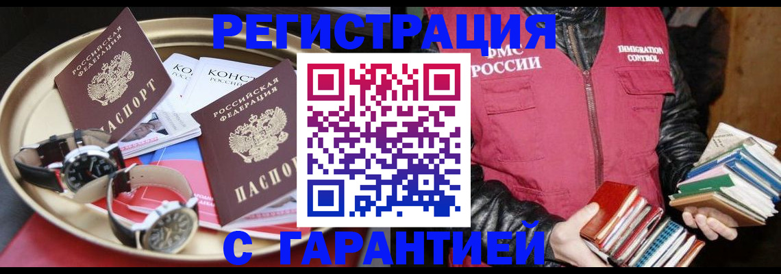 прописка законно в Димитровграде